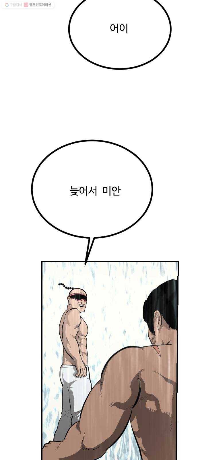 가슴털 로망스 90화 49