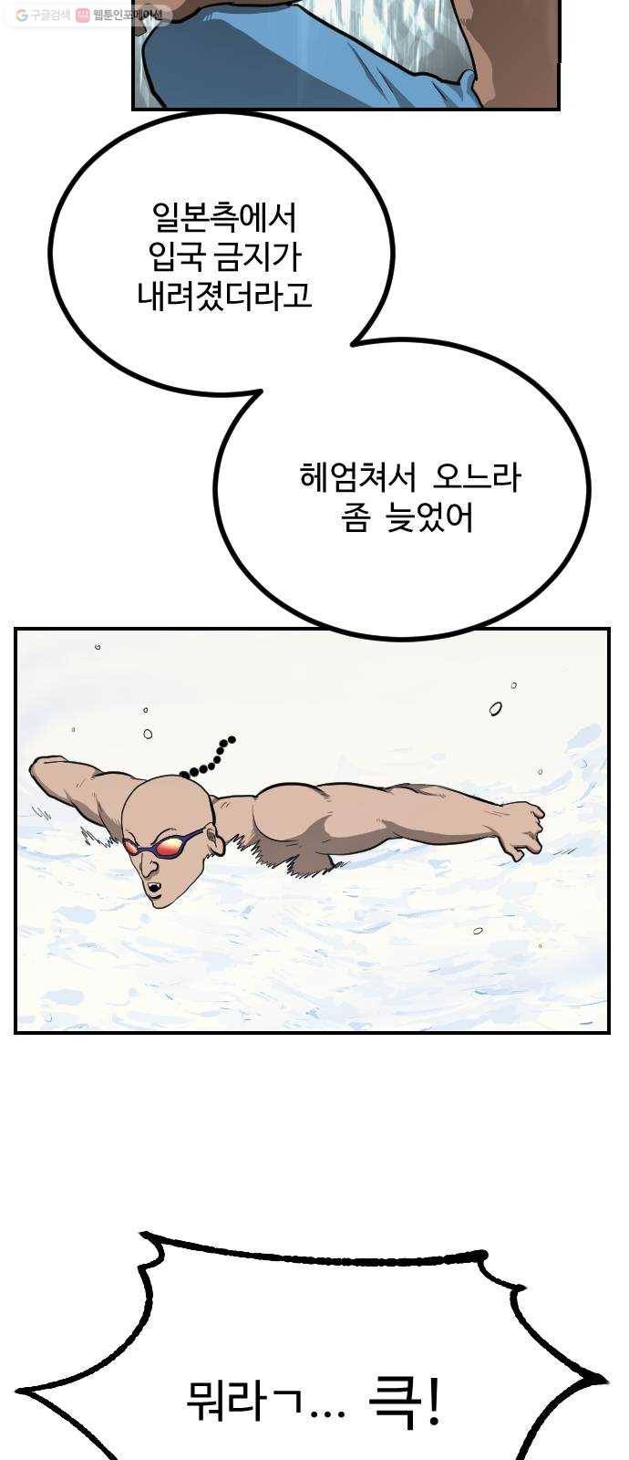 가슴털 로망스 90화 50