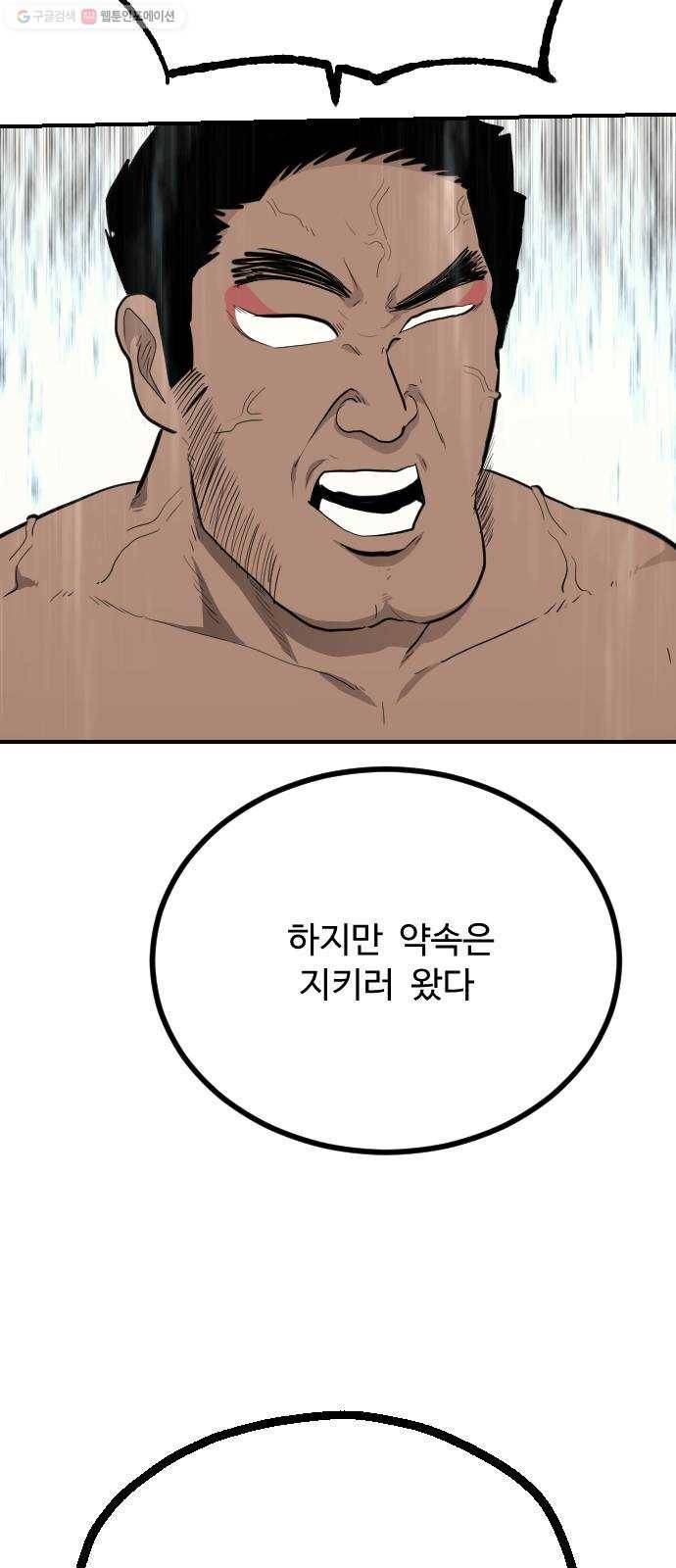 가슴털 로망스 90화 51