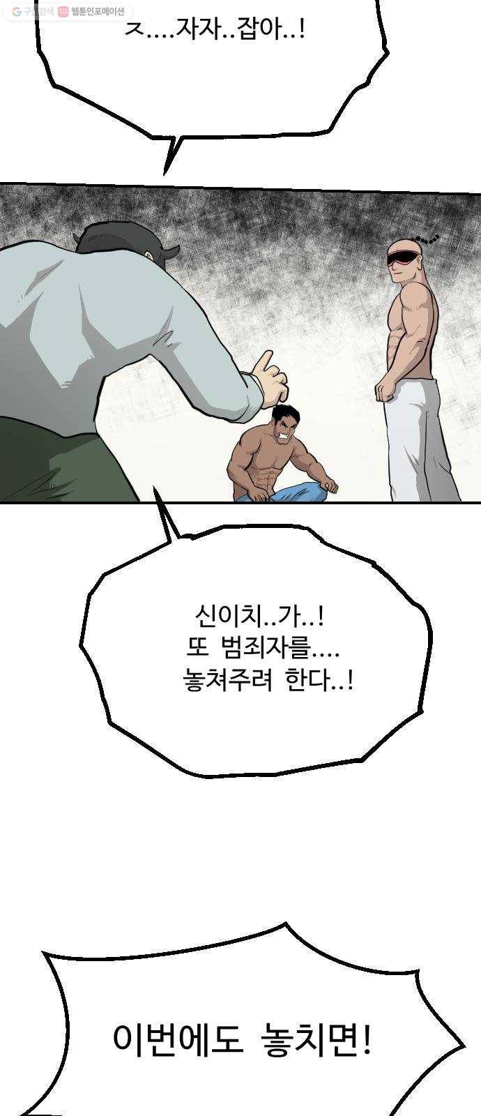 가슴털 로망스 90화 53