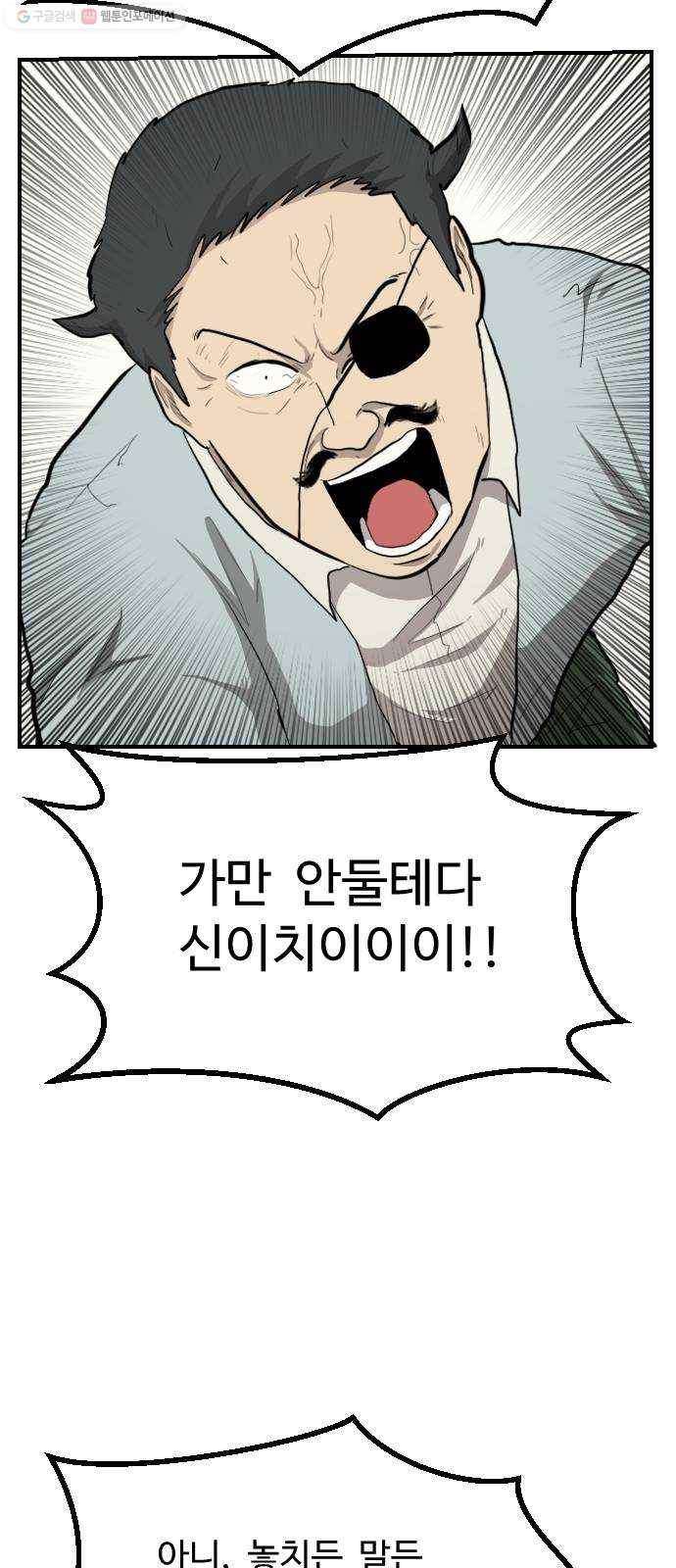 가슴털 로망스 90화 54