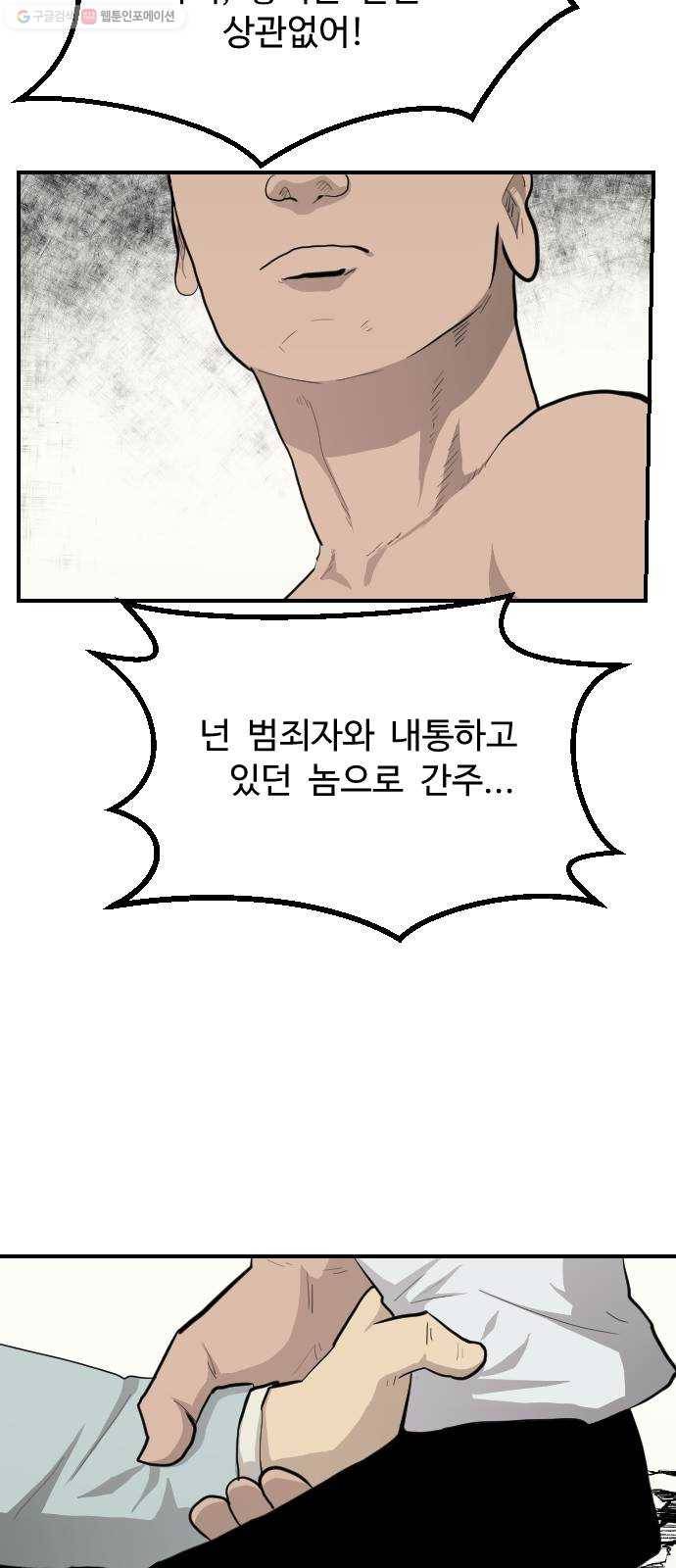가슴털 로망스 90화 55