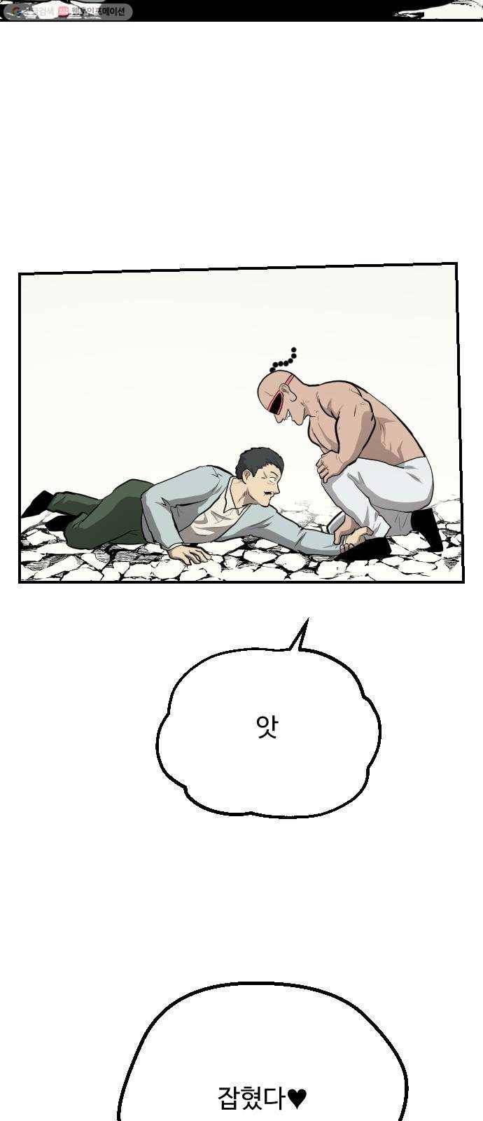 가슴털 로망스 90화 56