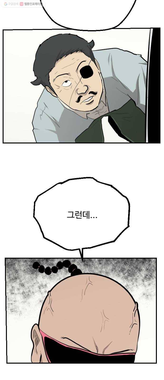 가슴털 로망스 90화 57