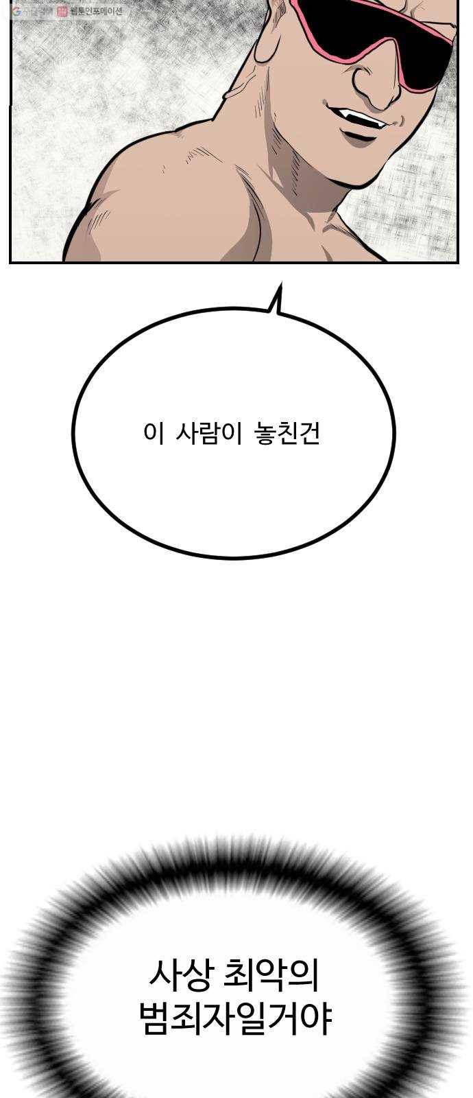 가슴털 로망스 90화 61
