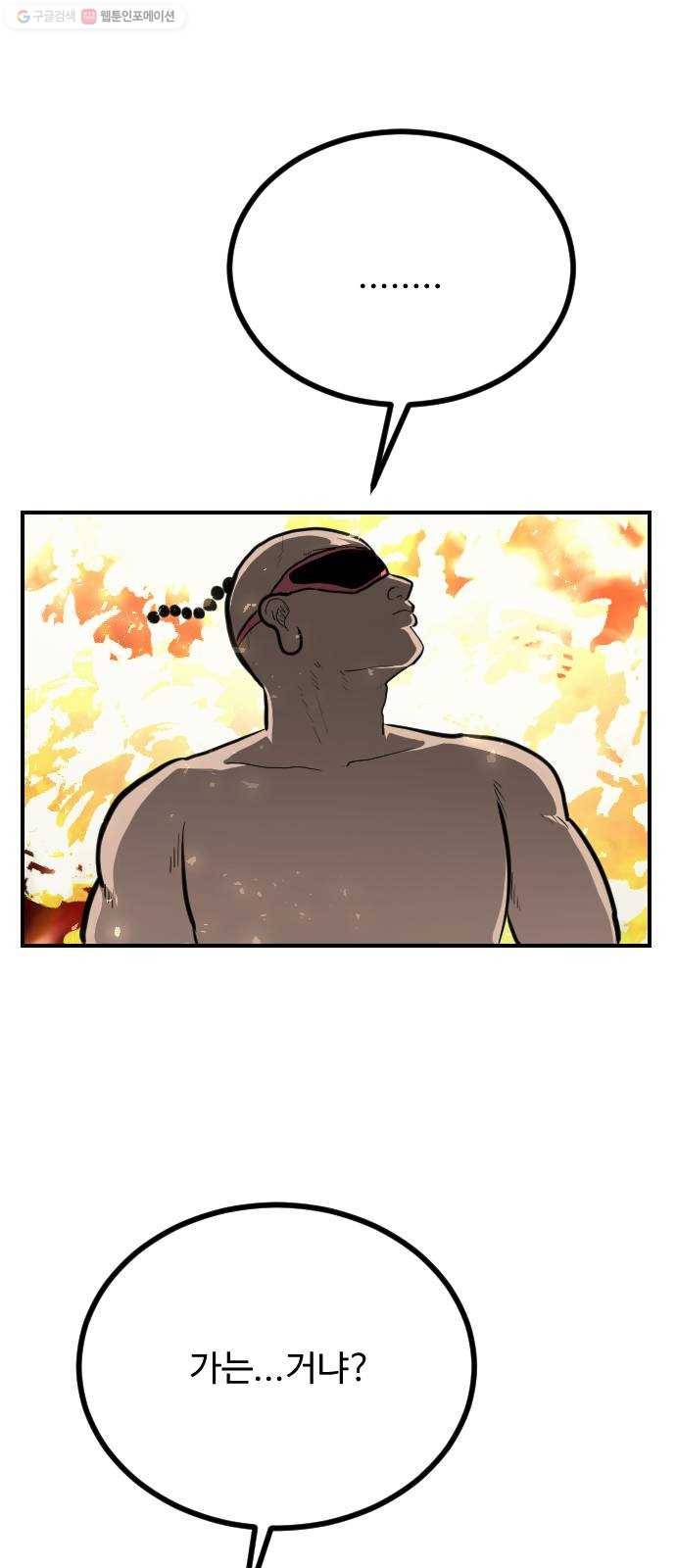가슴털 로망스 90화 65