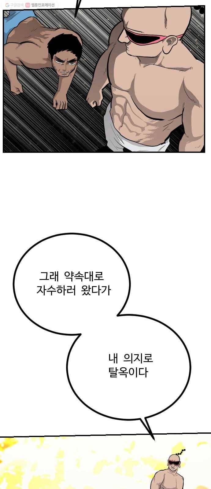 가슴털 로망스 90화 66
