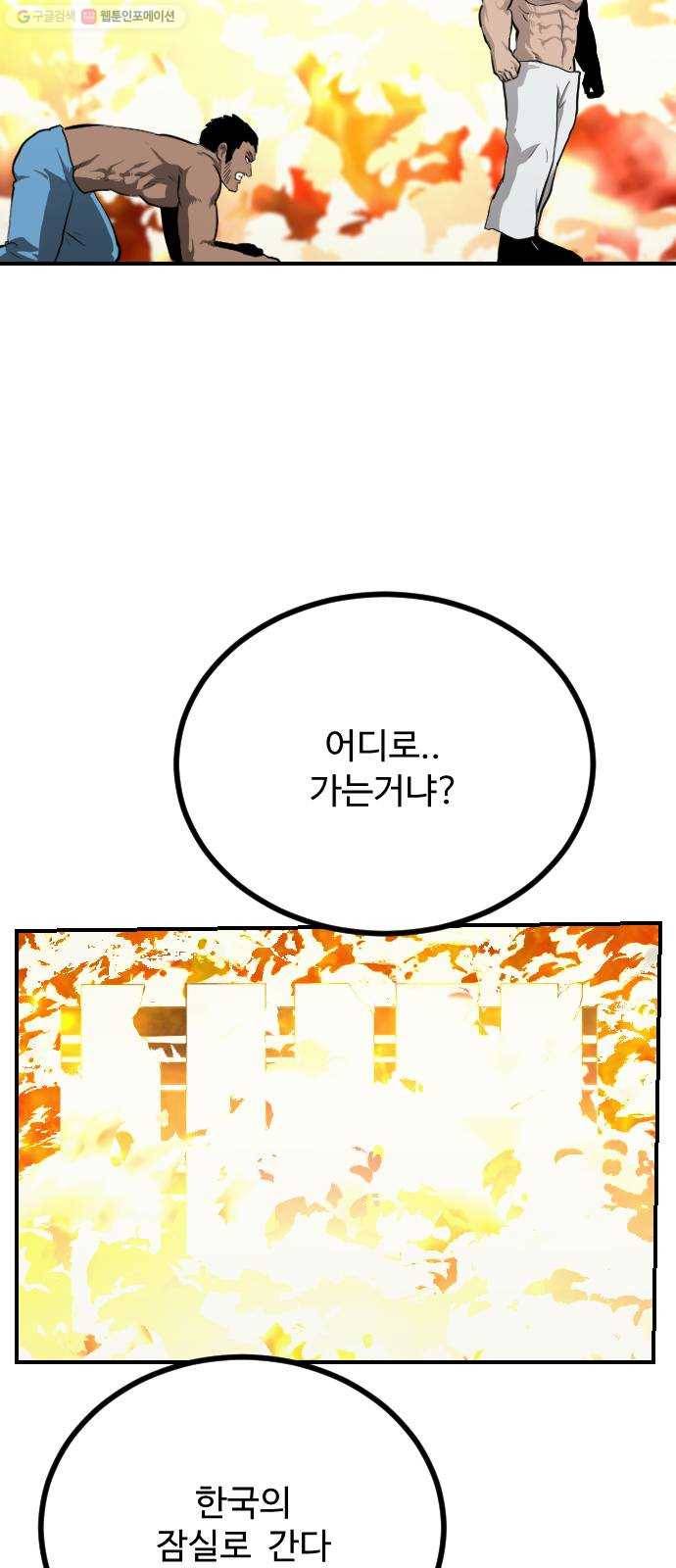 가슴털 로망스 90화 67