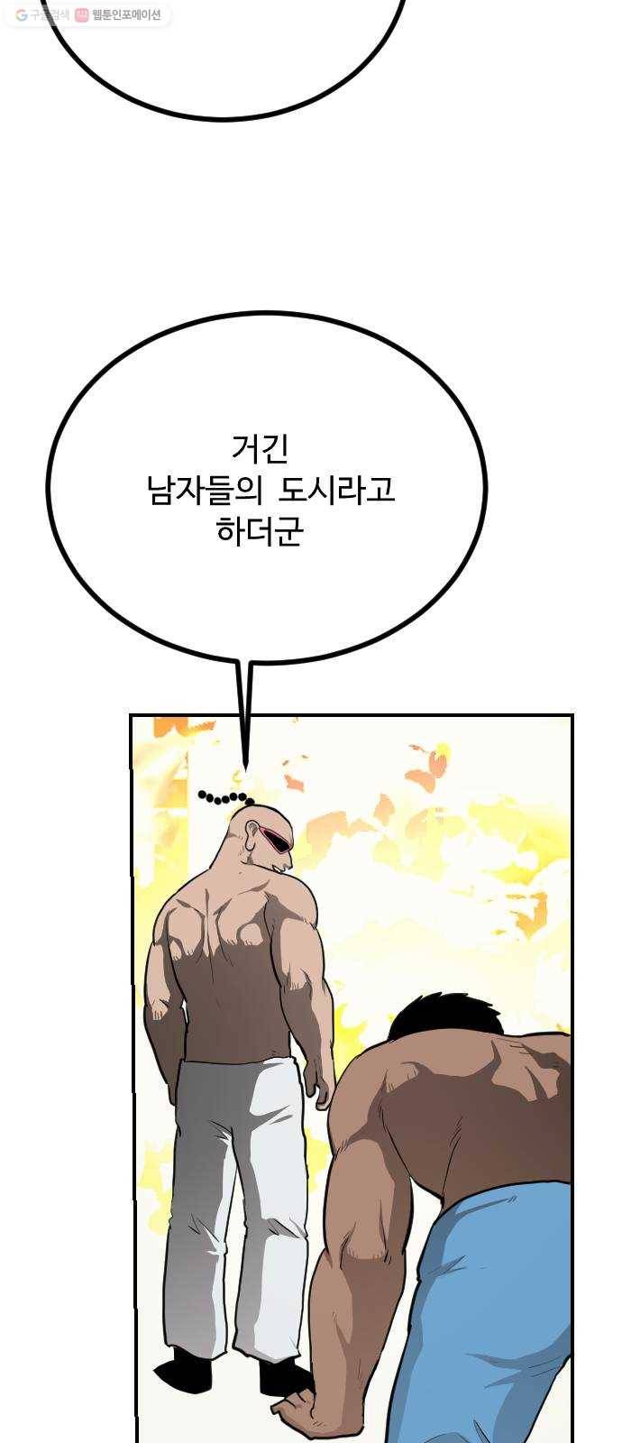 가슴털 로망스 90화 68