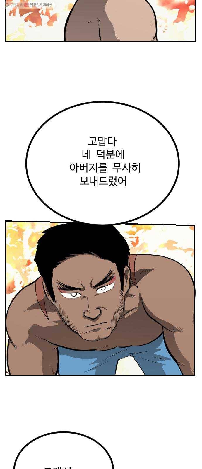 가슴털 로망스 90화 70