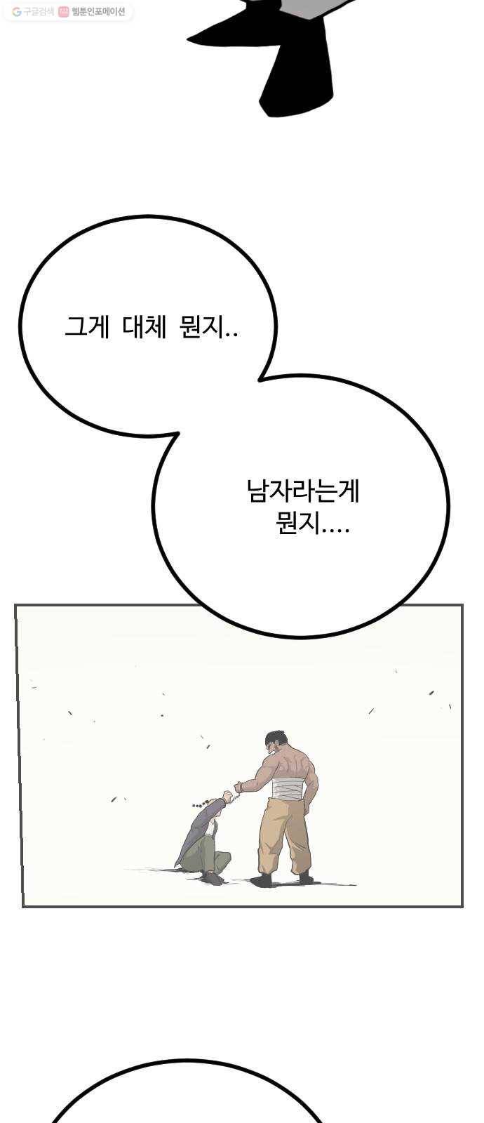 가슴털 로망스 90화 72