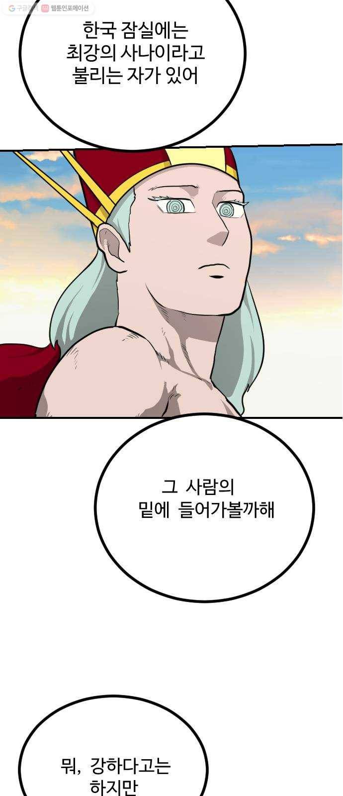 가슴털 로망스 90화 73