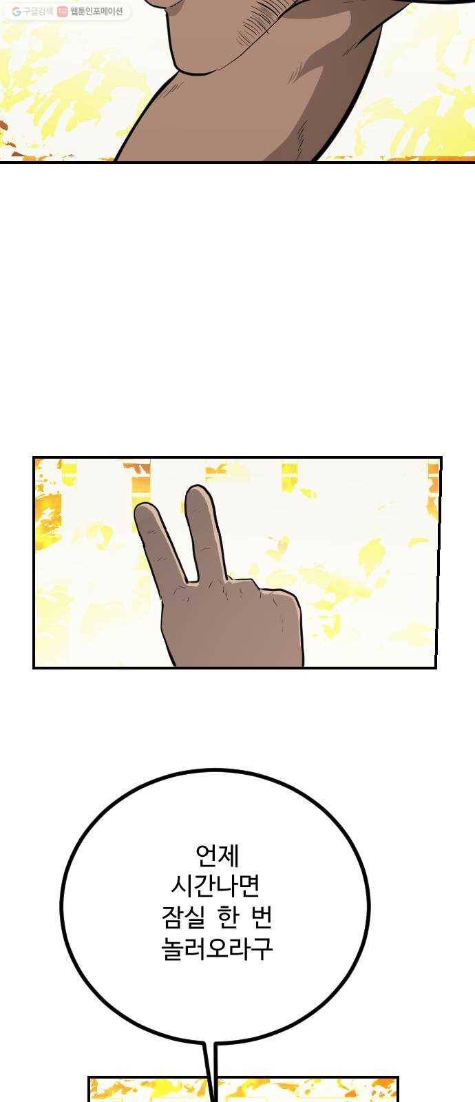 가슴털 로망스 90화 75