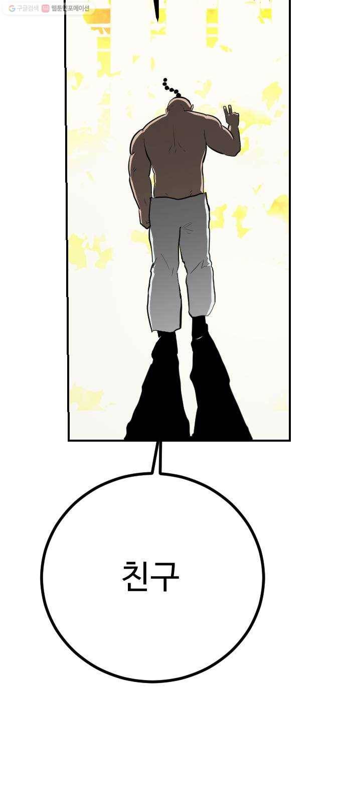 가슴털 로망스 90화 76