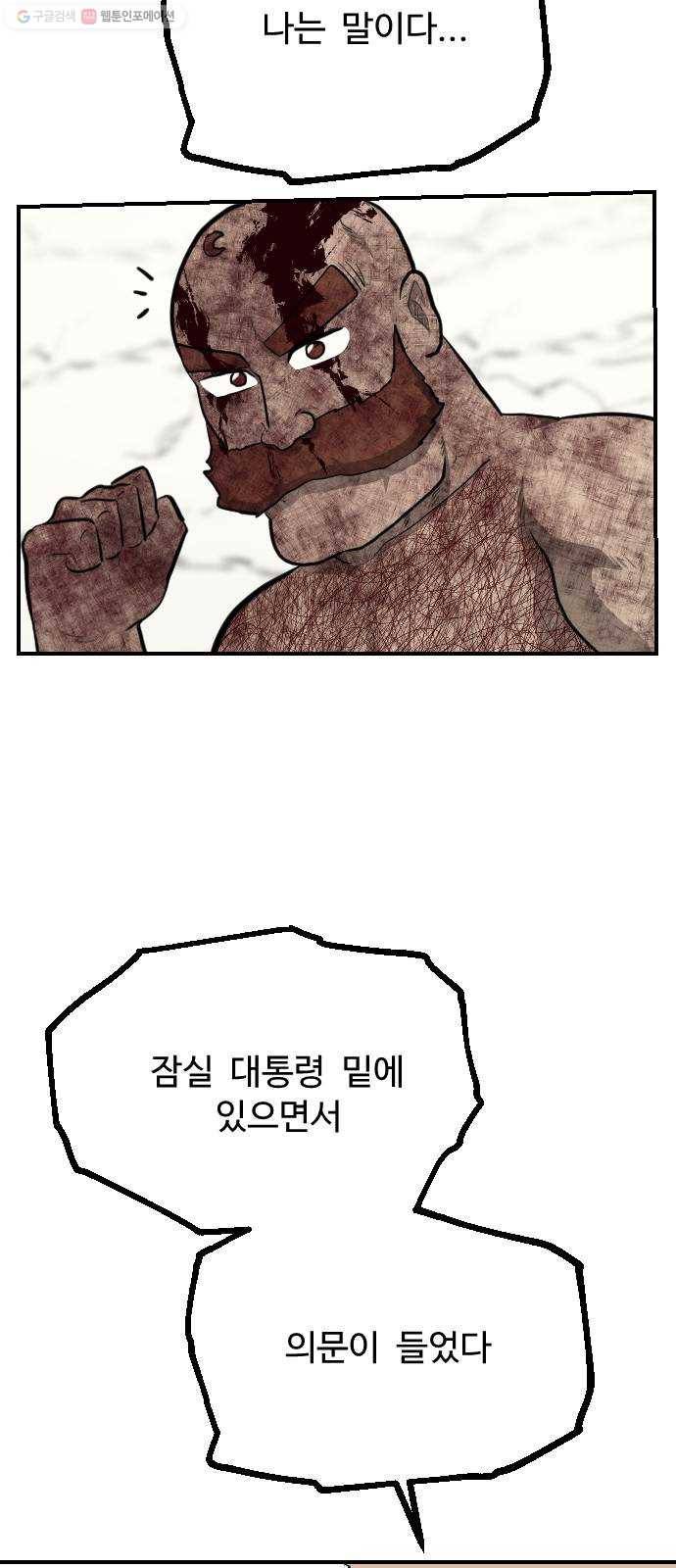 가슴털 로망스 90화 80
