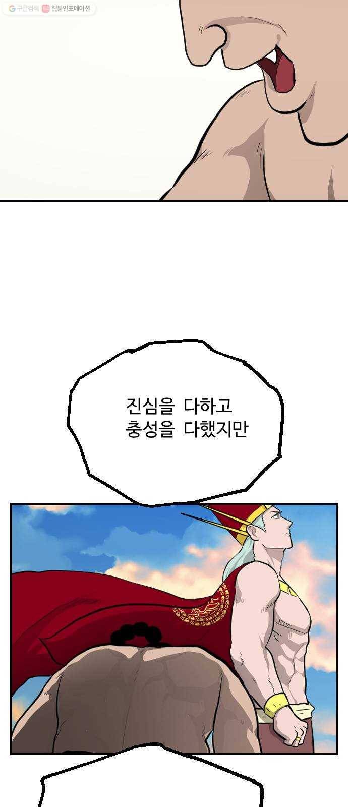 가슴털 로망스 90화 81