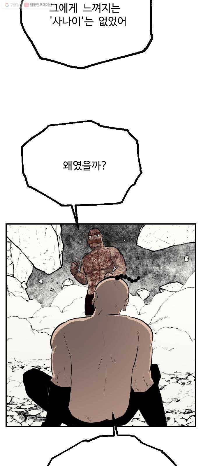 가슴털 로망스 90화 82