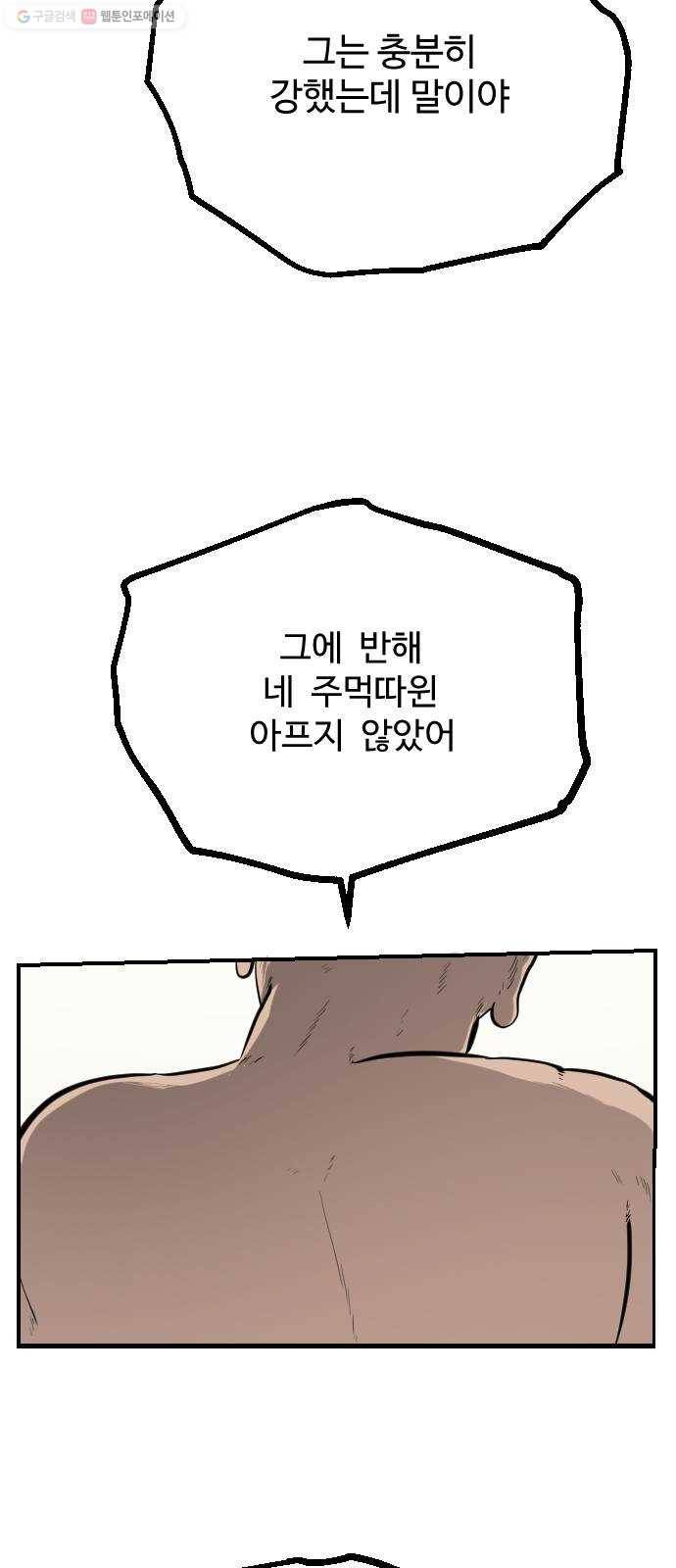 가슴털 로망스 90화 83