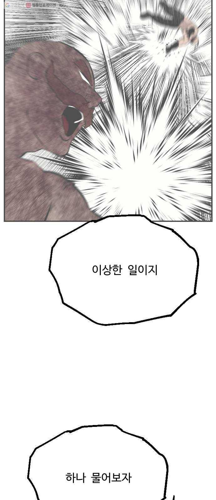 가슴털 로망스 90화 85