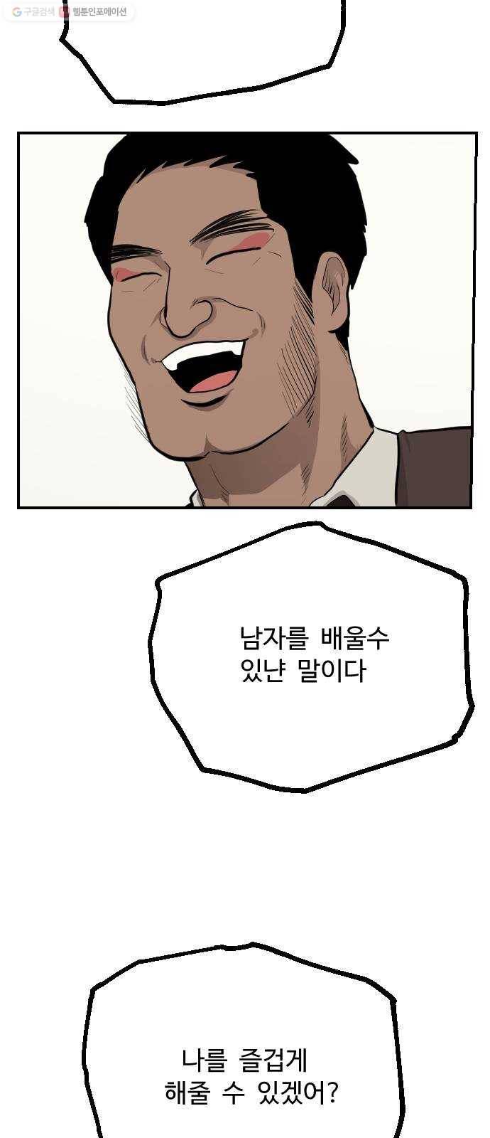 가슴털 로망스 90화 88