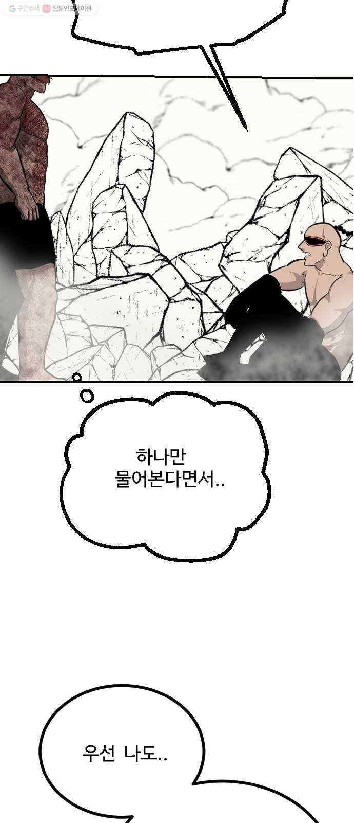 가슴털 로망스 90화 89