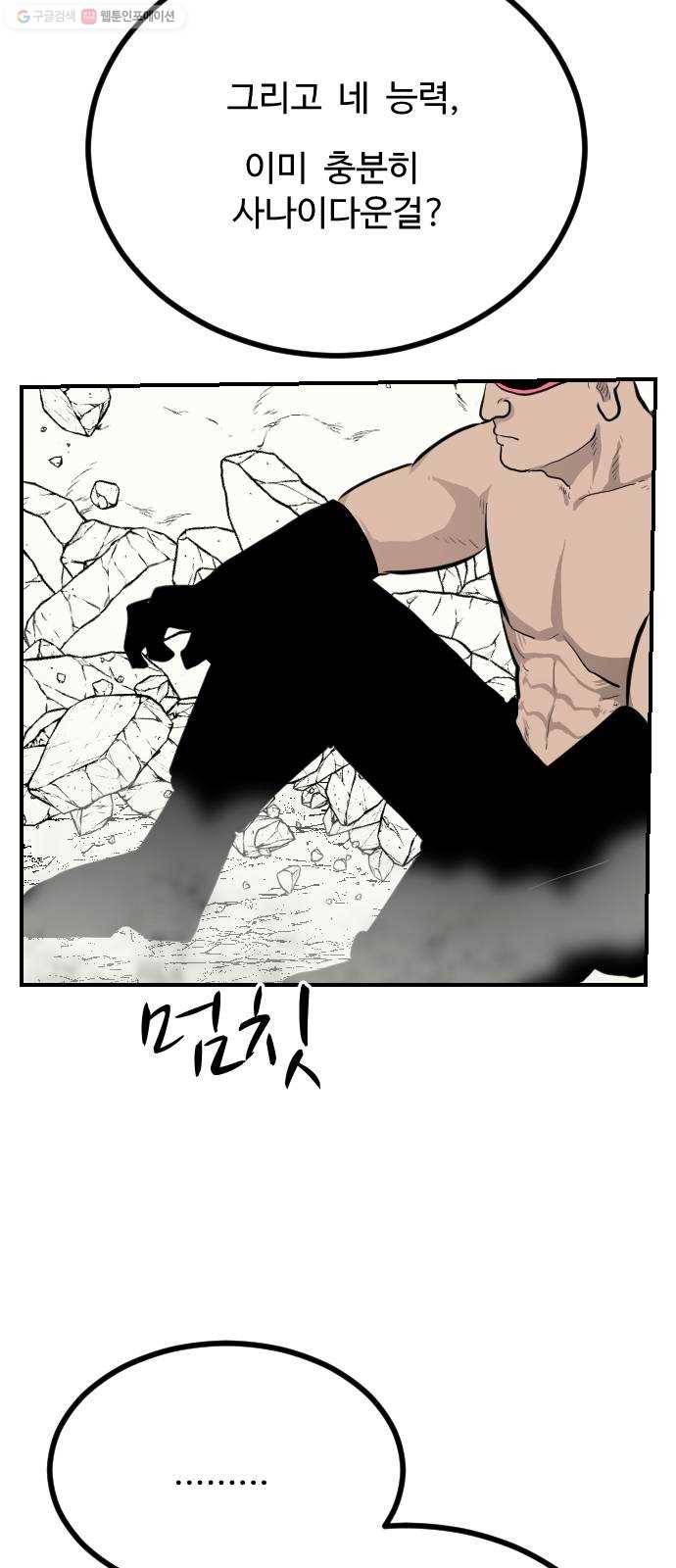 가슴털 로망스 90화 91