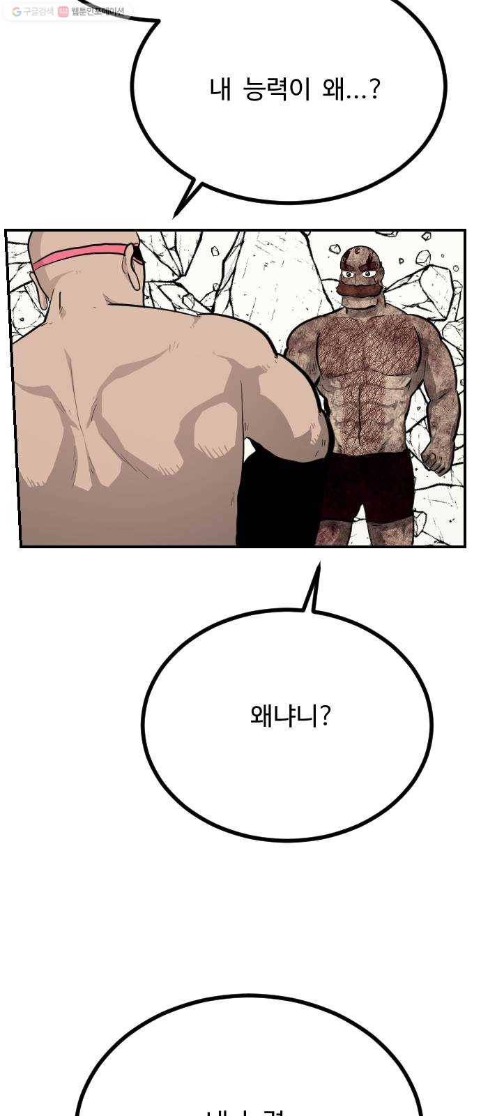 가슴털 로망스 90화 92