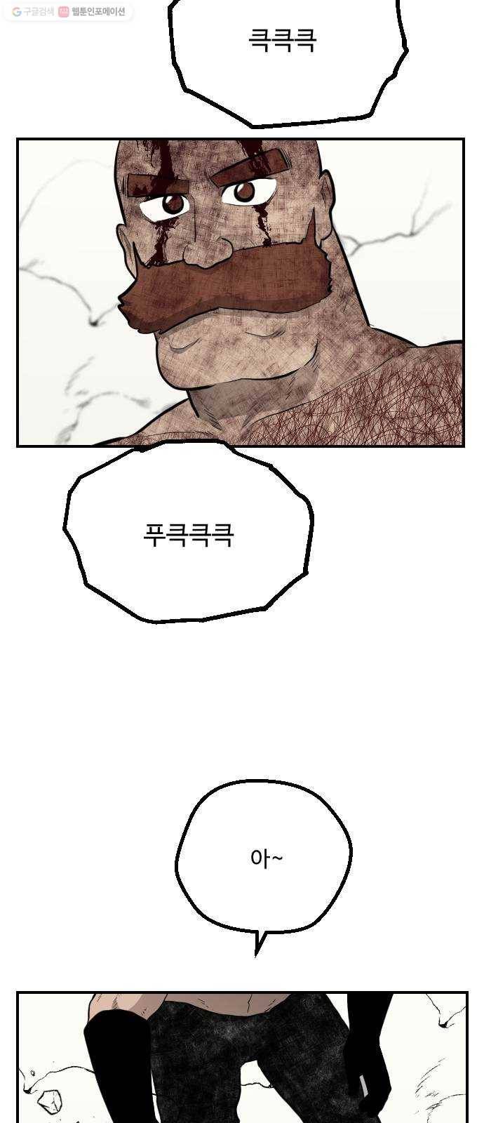 가슴털 로망스 90화 95