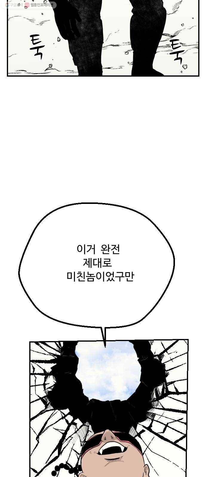 가슴털 로망스 90화 96
