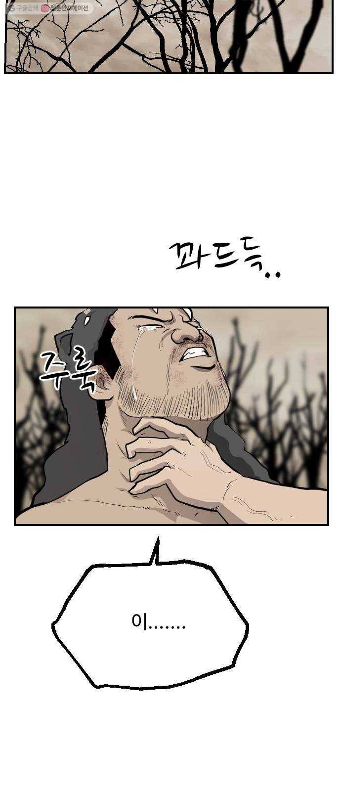 가슴털 로망스 90화 99