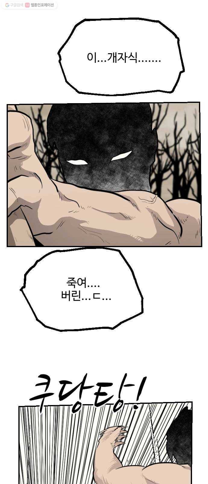 가슴털 로망스 90화 100
