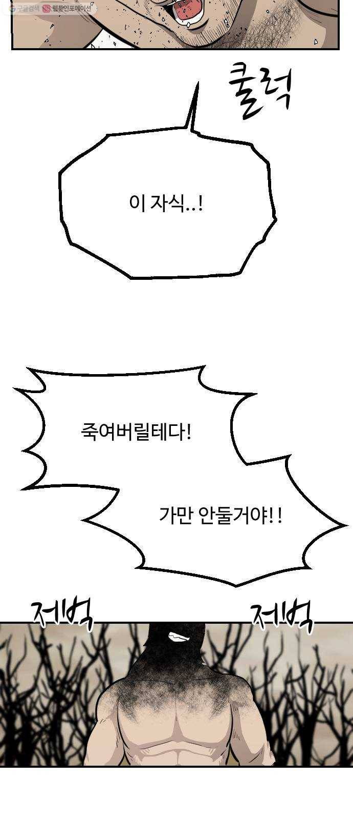 가슴털 로망스 90화 102