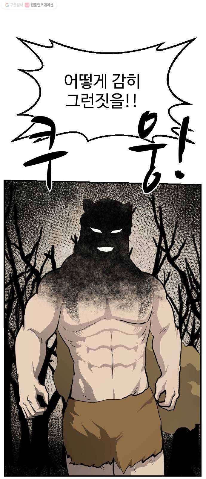 가슴털 로망스 90화 103