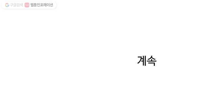 가슴털 로망스 90화 104