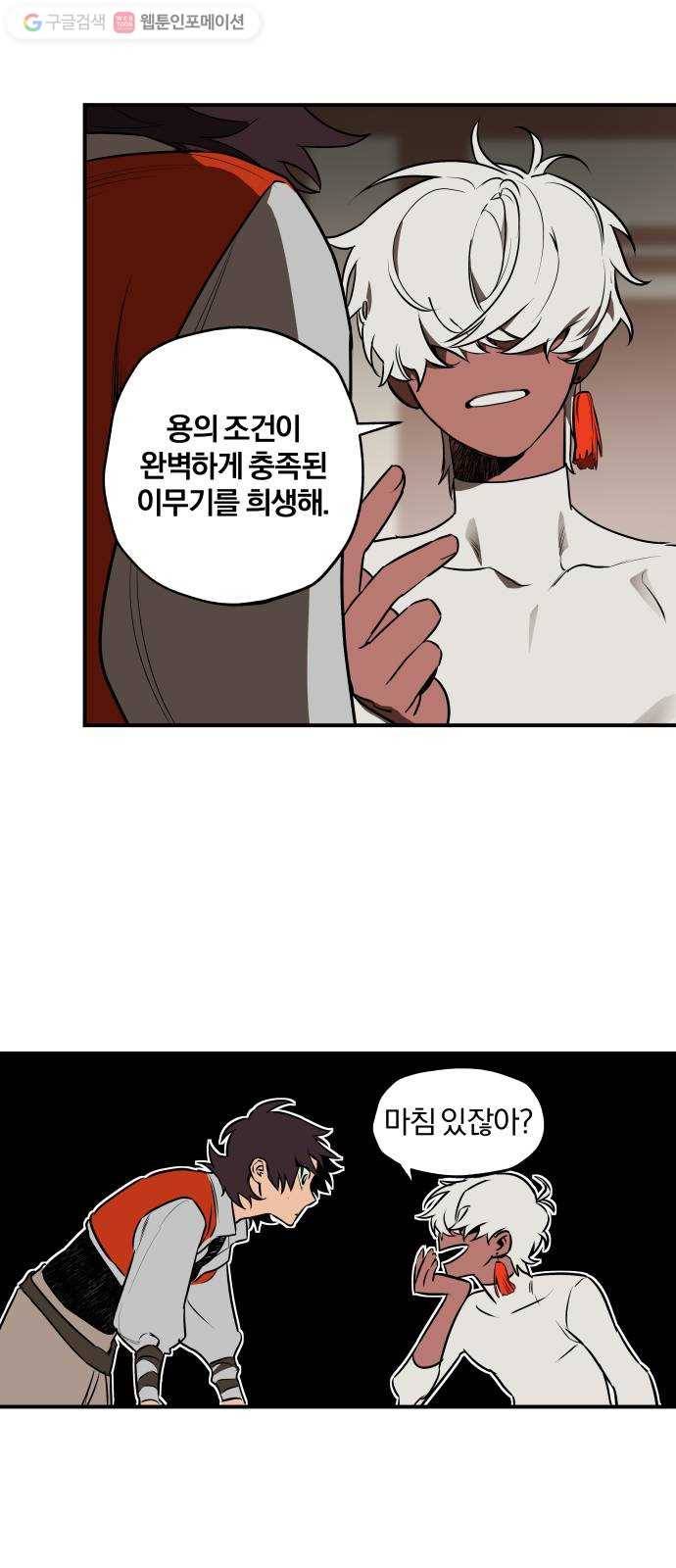 도롱이 36화 1
