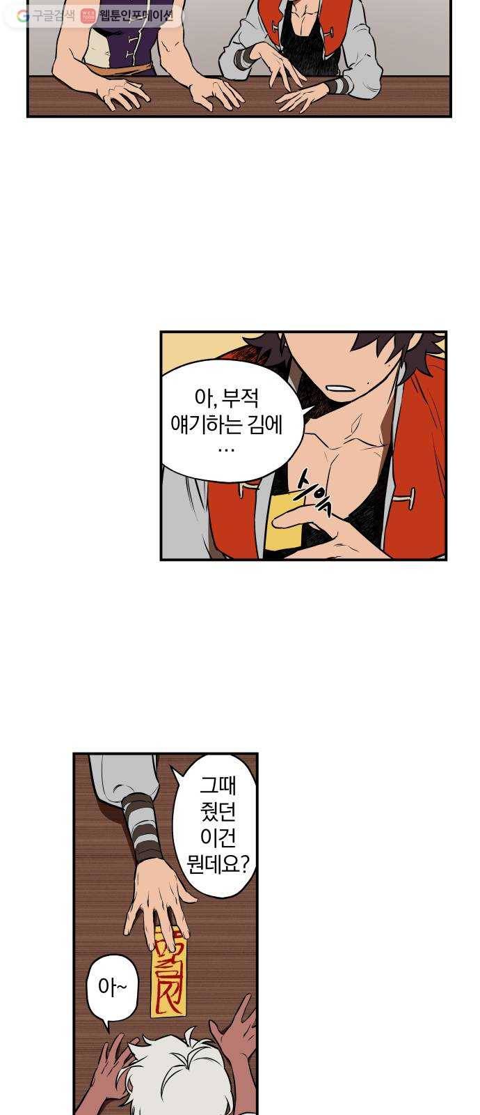도롱이 36화 4