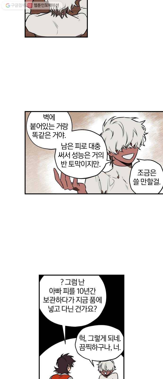 도롱이 36화 5