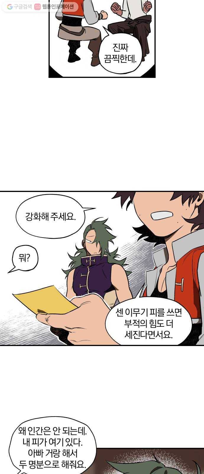 도롱이 36화 6