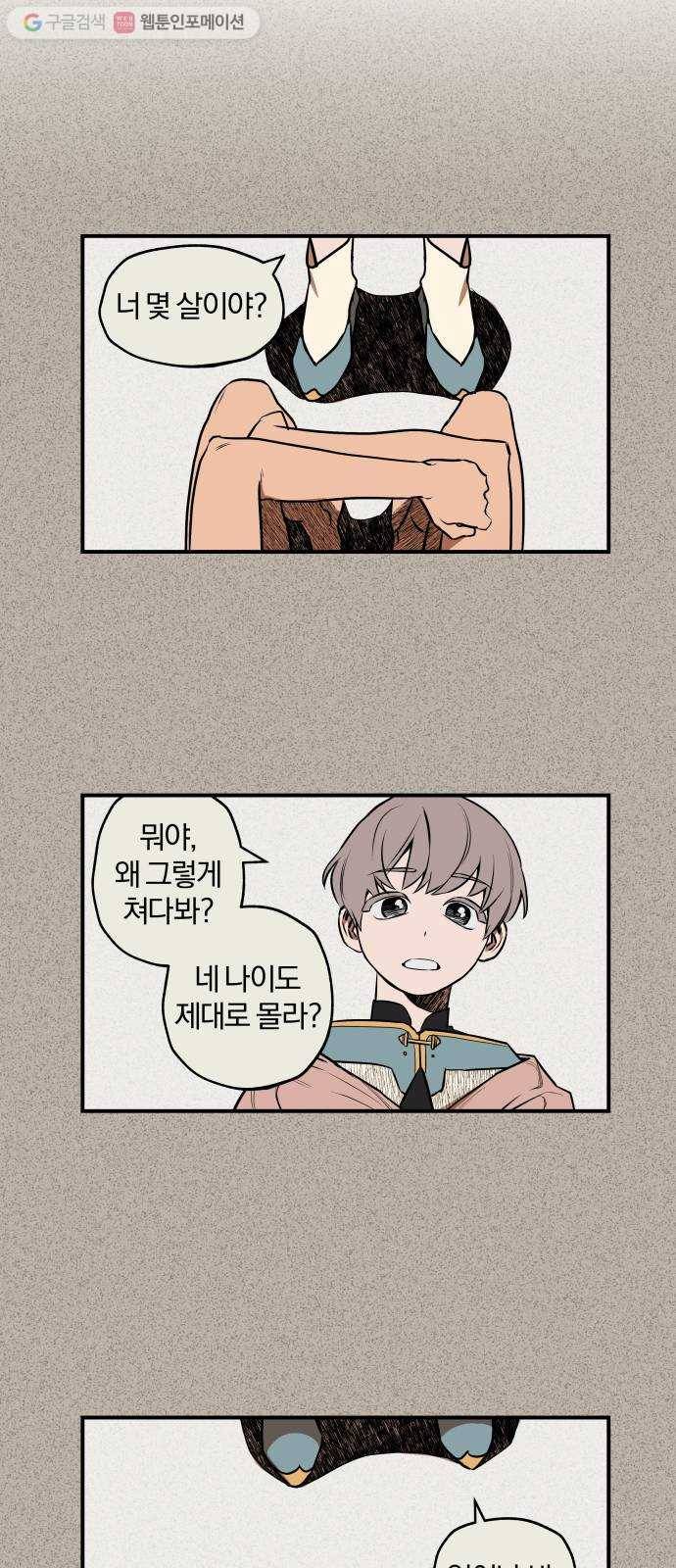 도롱이 36화 9