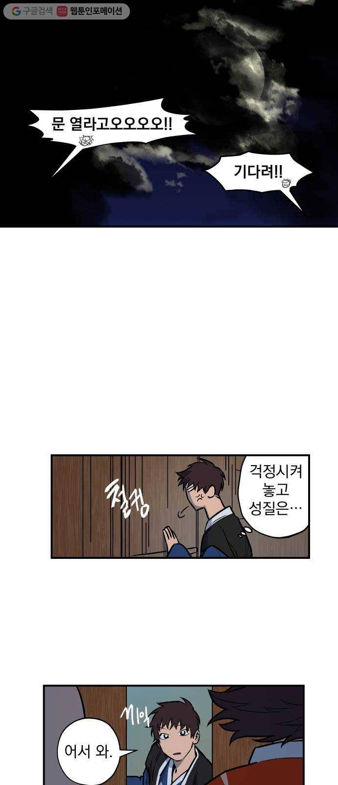 도롱이 44화 2