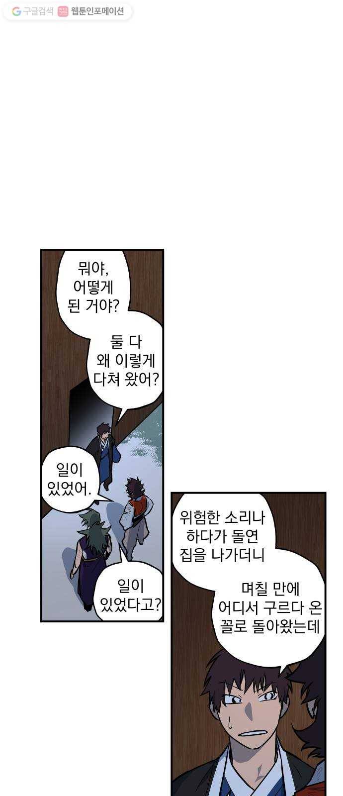 도롱이 44화 5