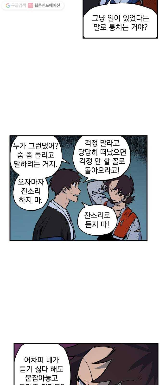 도롱이 44화 6