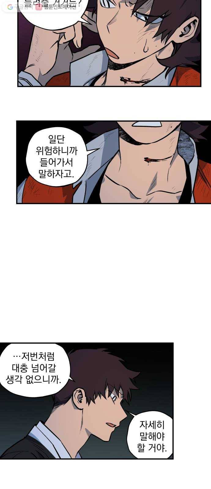 도롱이 44화 7