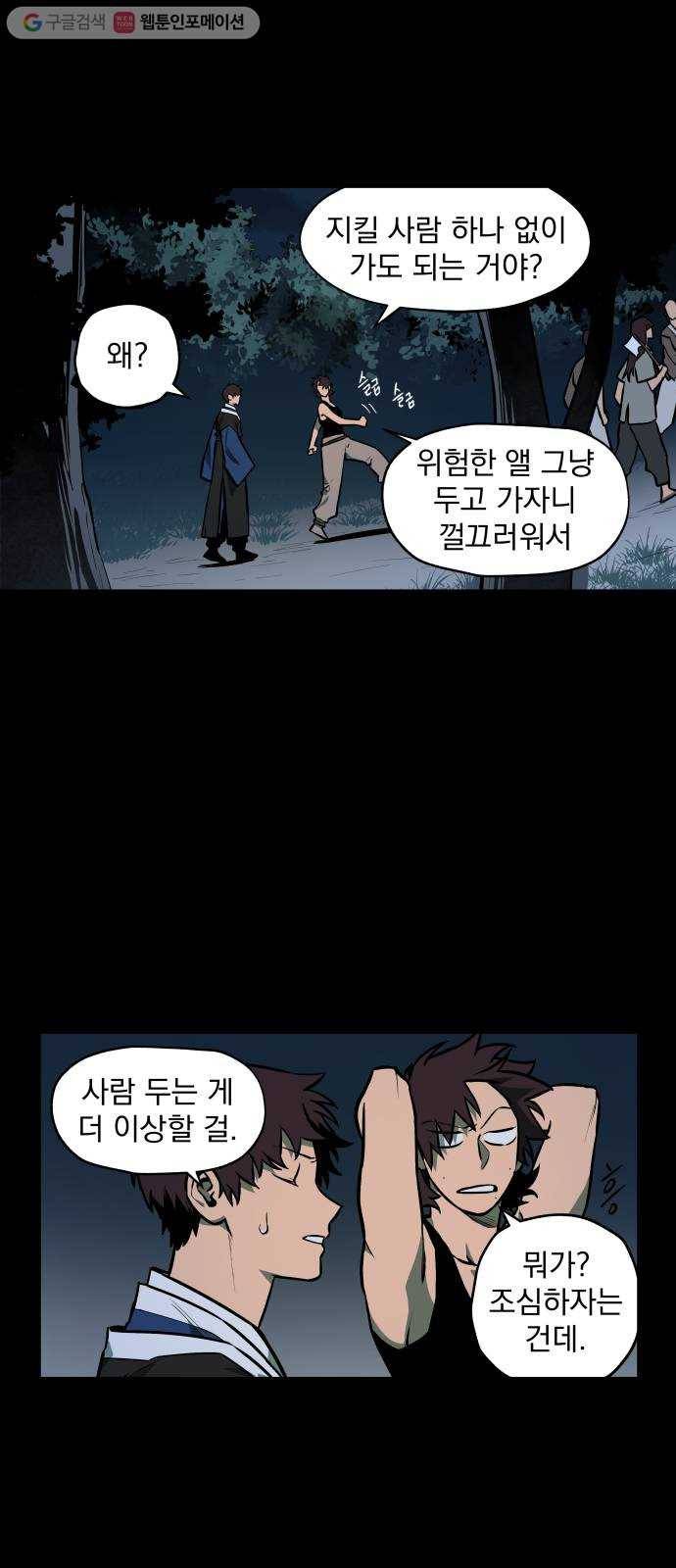 도롱이 49화 2