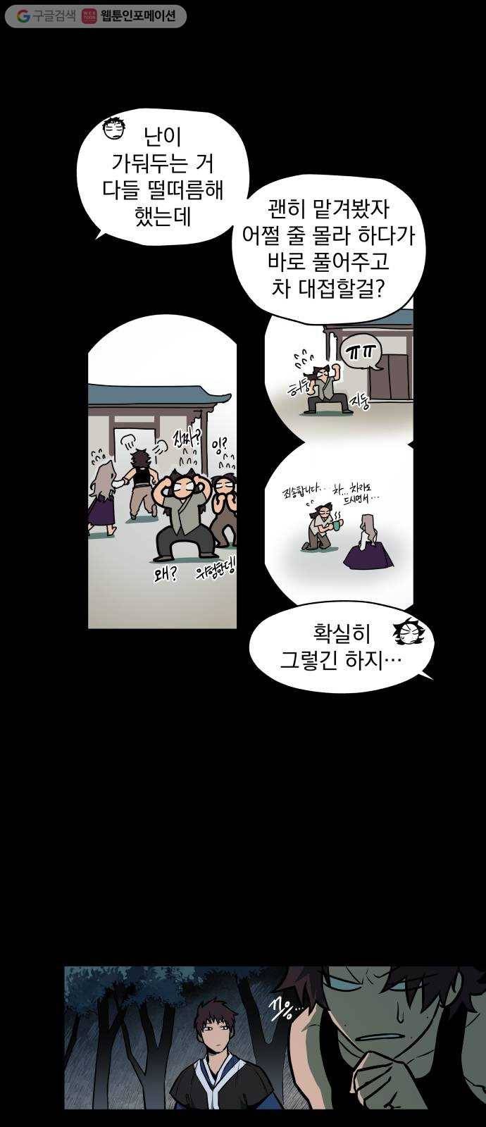 도롱이 49화 3