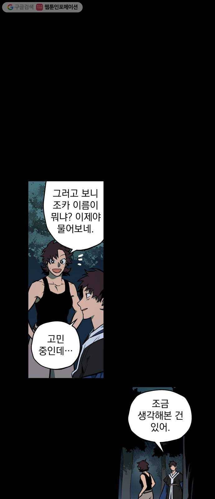 도롱이 49화 9