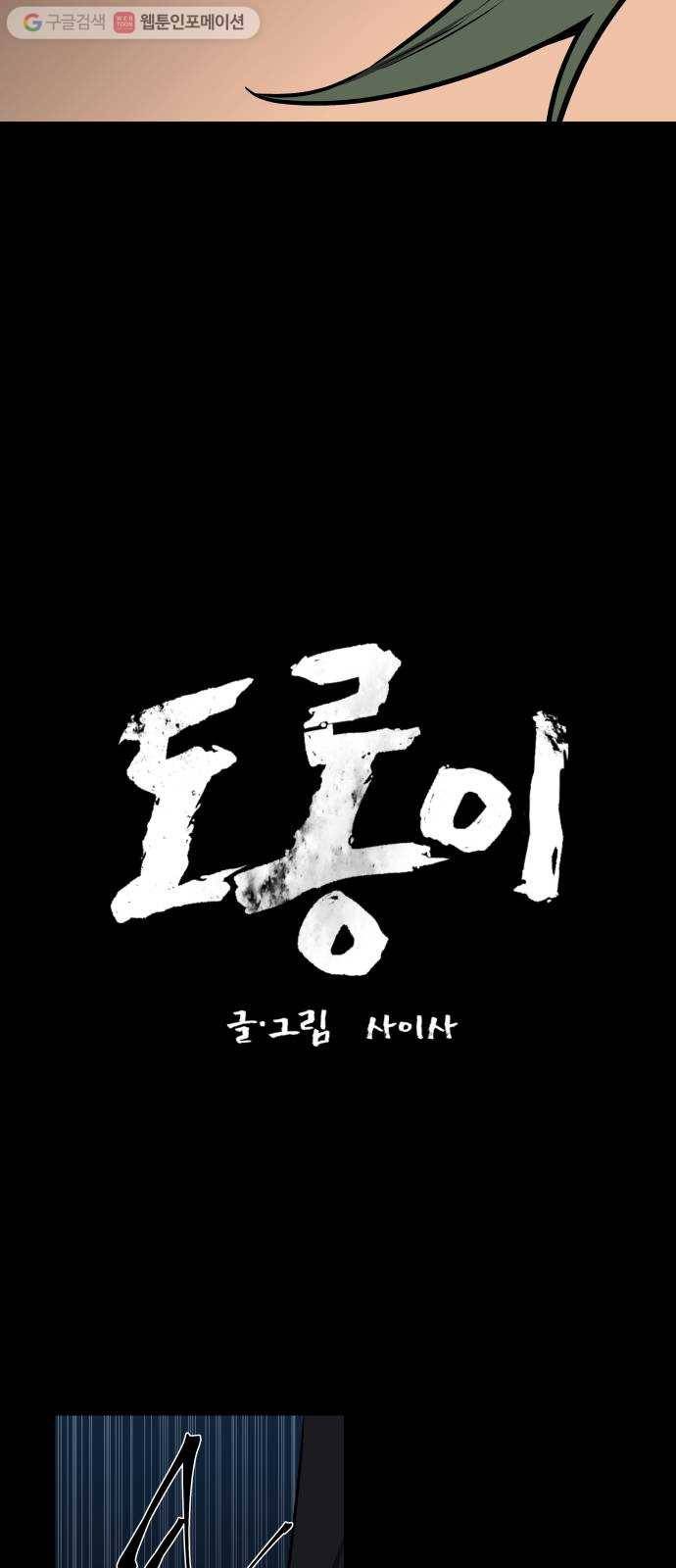 도롱이 53화 4