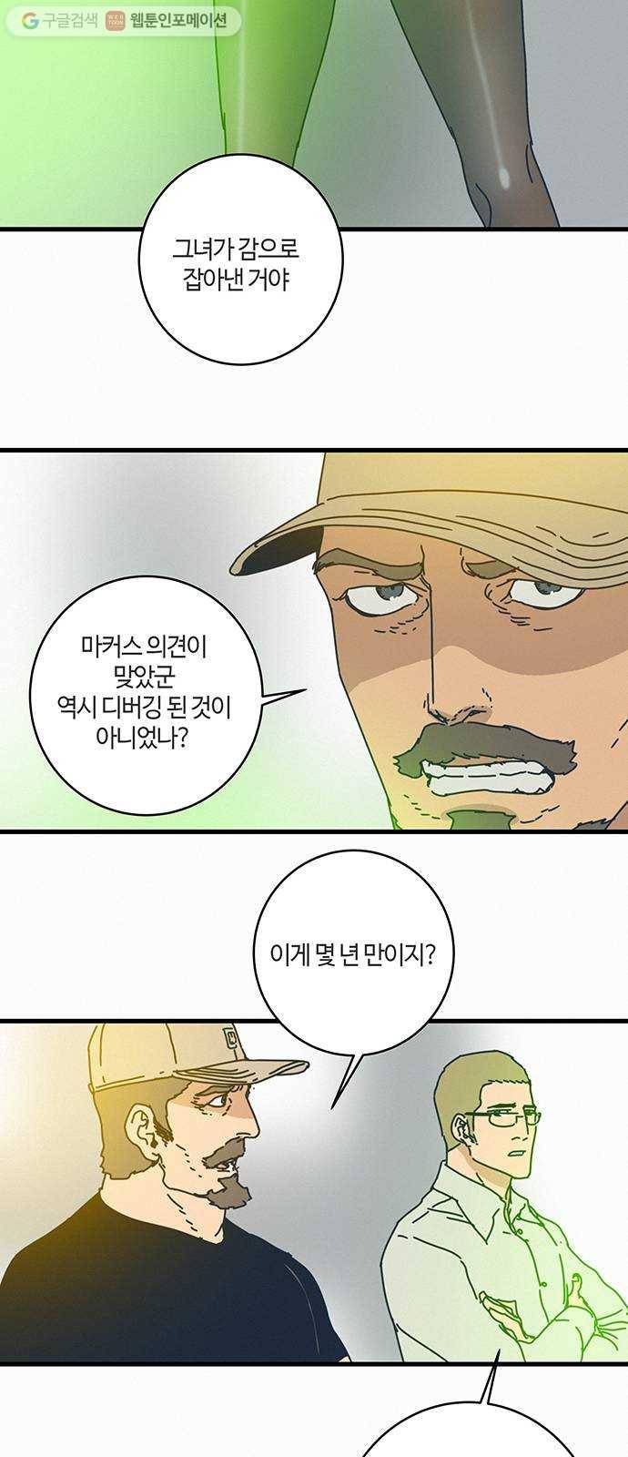 버그 71화 5