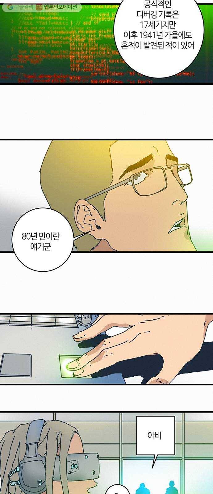 버그 71화 6