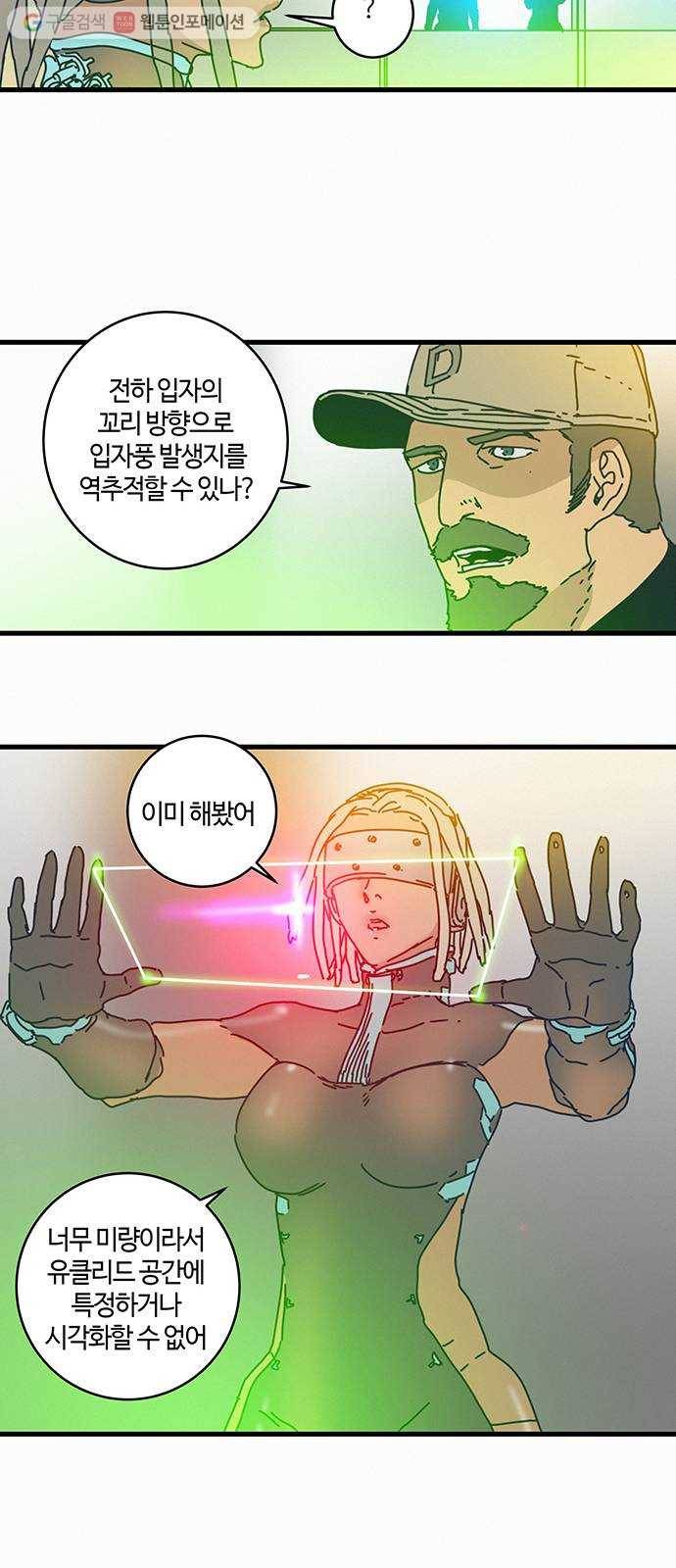버그 71화 7
